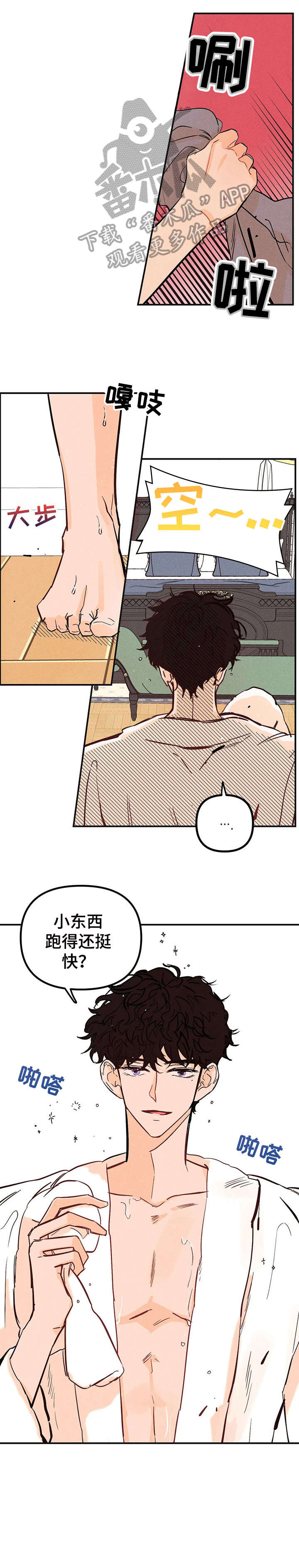 爱的赞歌漫画,第4章：紧迫2图