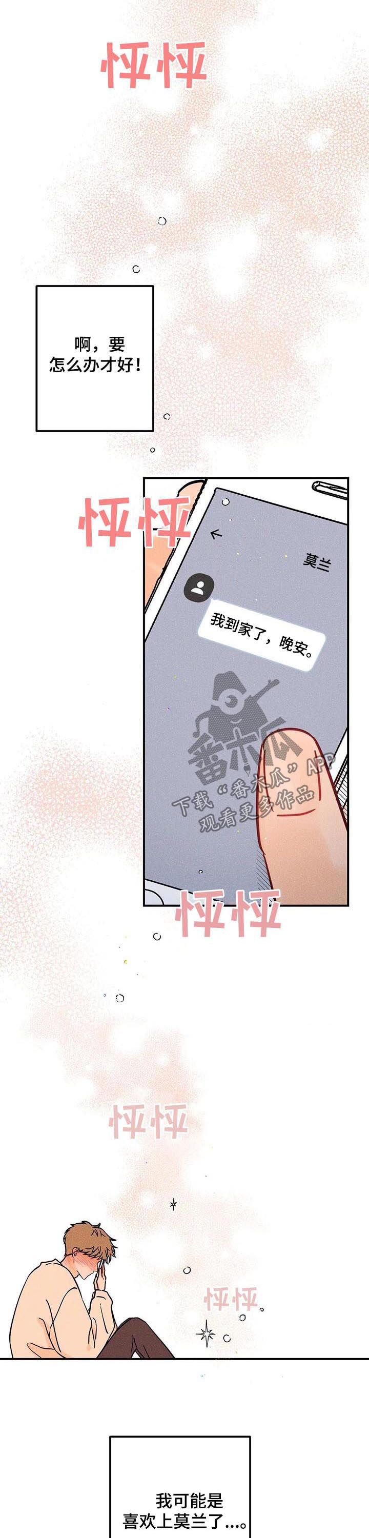 爱的赞歌漫画,第40章：心不在焉4图