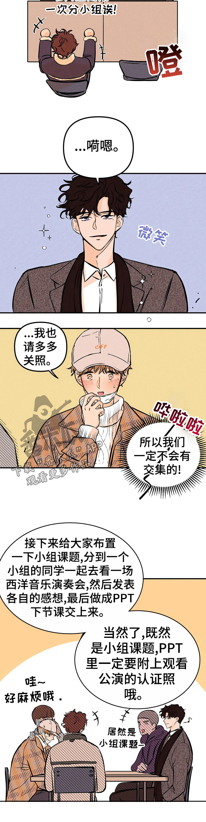 爱的赞歌漫画,第24章：事与愿违2图