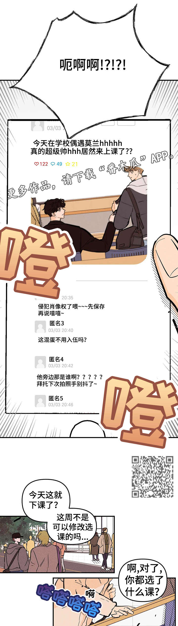 爱的赞歌漫画,第12章：调查5图