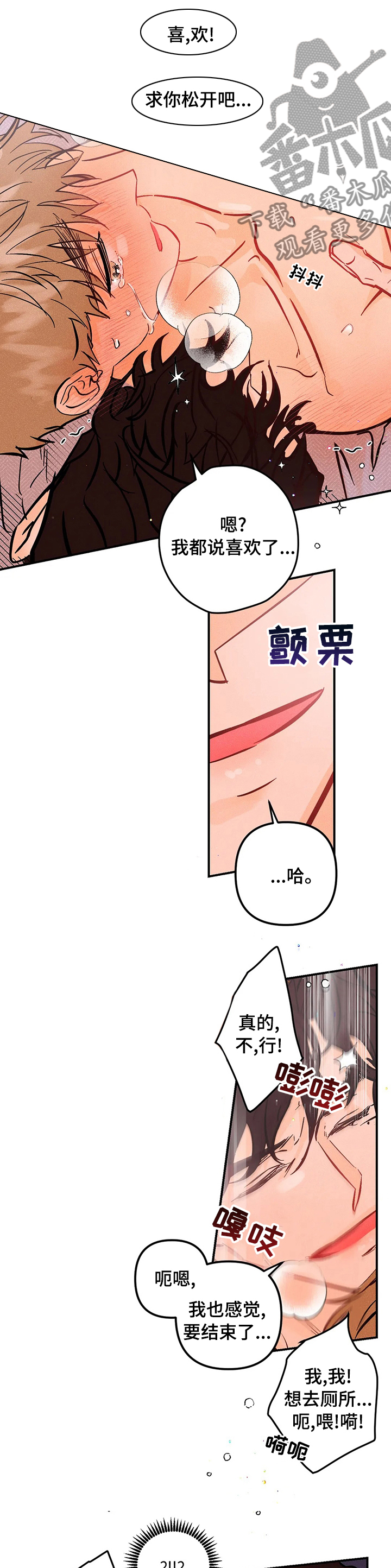 爱的赞歌漫画,第48章：小松鼠4图