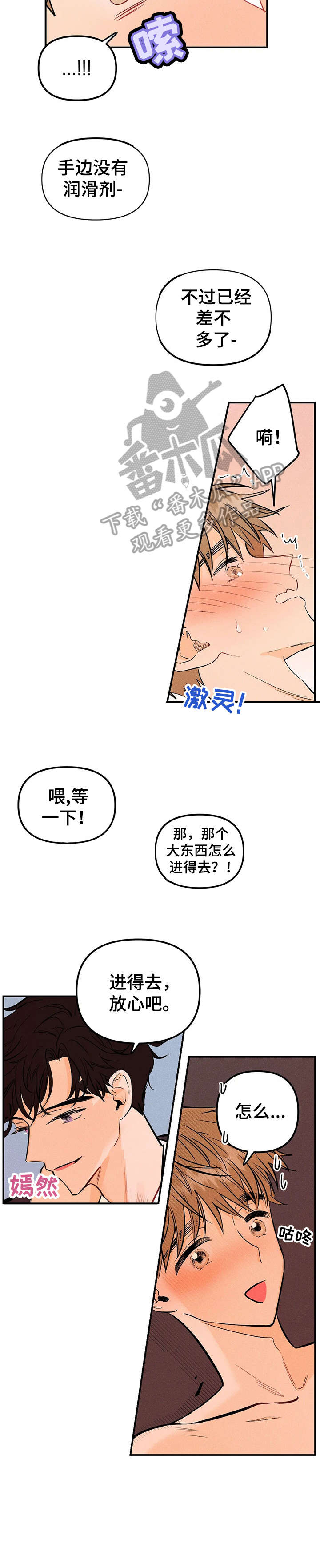 爱的赞歌漫画,第4章：紧迫2图