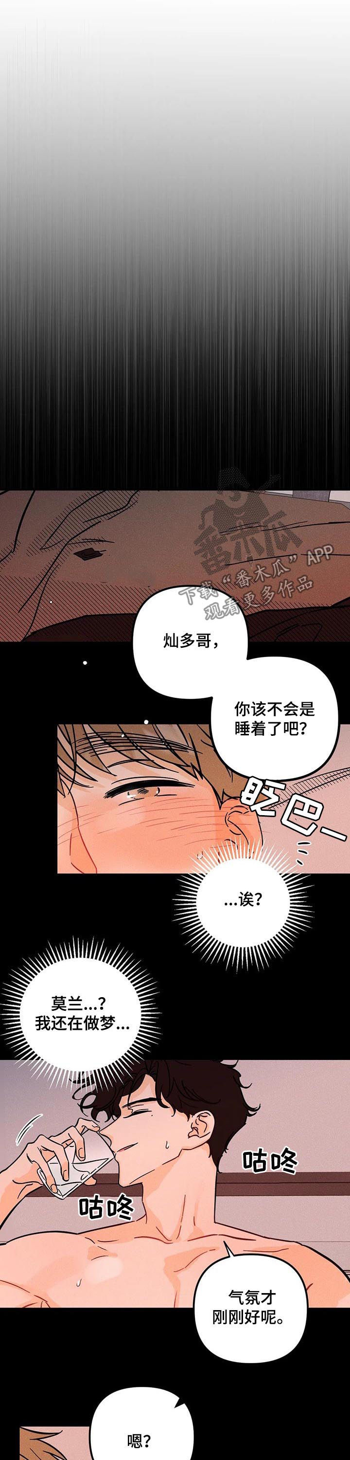 爱的赞歌漫画,第23章：可能4图