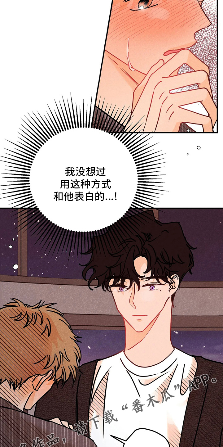 爱的赞歌漫画,第68章：表白1图