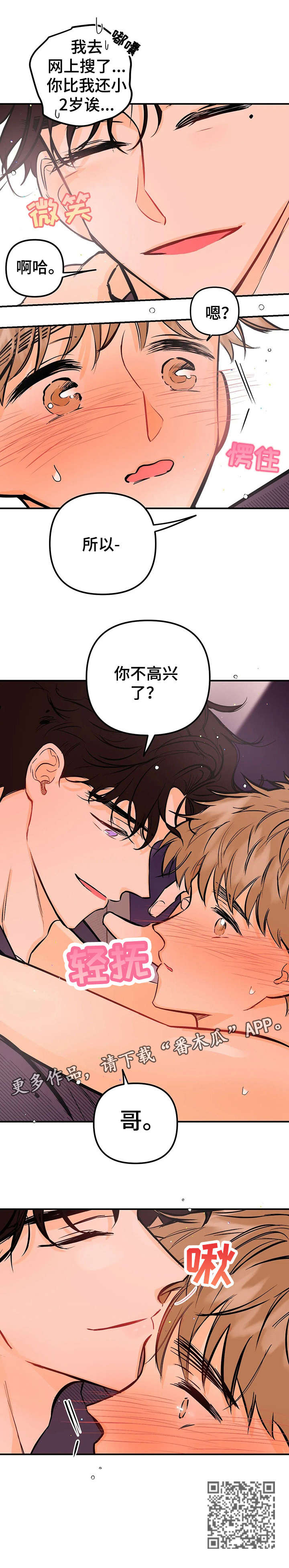 爱的赞歌漫画,第16章：所以4图