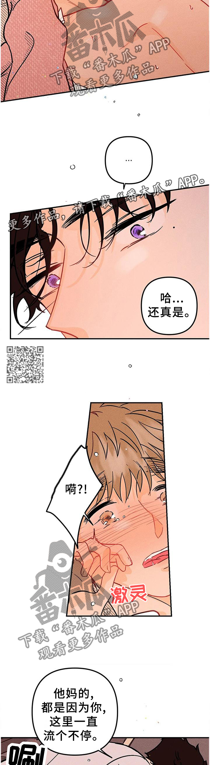 爱的赞歌漫画,第37章：我很想你!2图