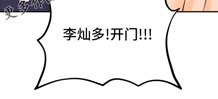 爱的赞歌漫画,第69章：开门1图