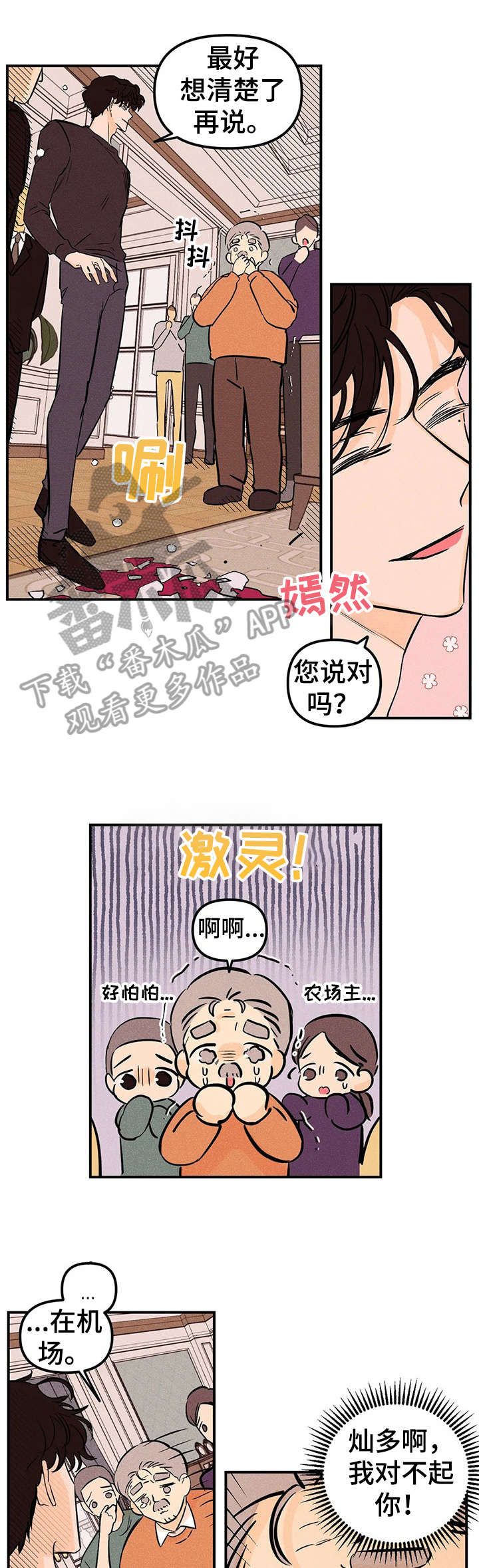 爱的赞歌漫画,第6章：出卖1图