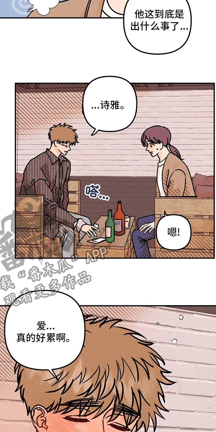 爱的赞歌漫画,第67章：心意3图