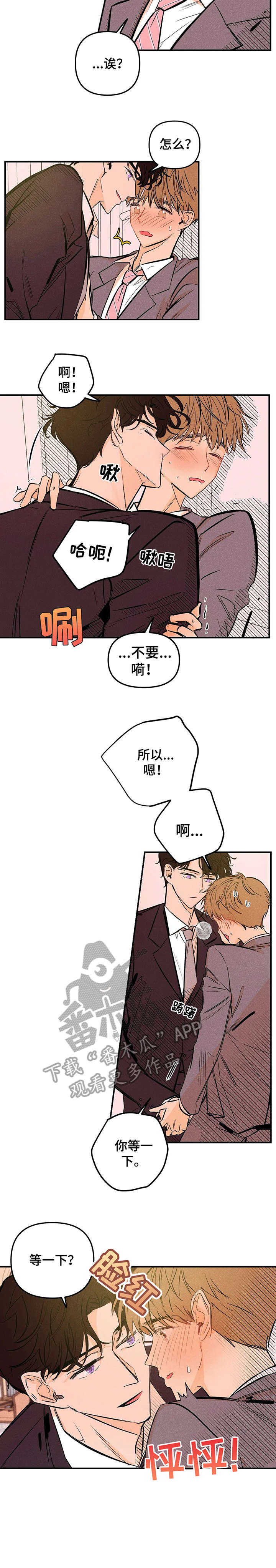 爱的赞歌漫画,第3章：抱歉2图