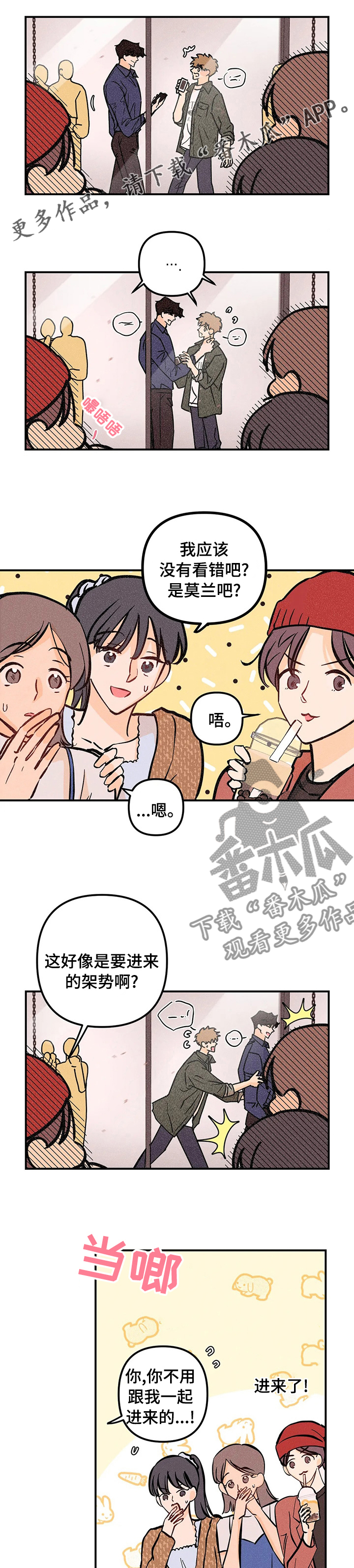 爱的赞歌漫画,第55章：犯规1图