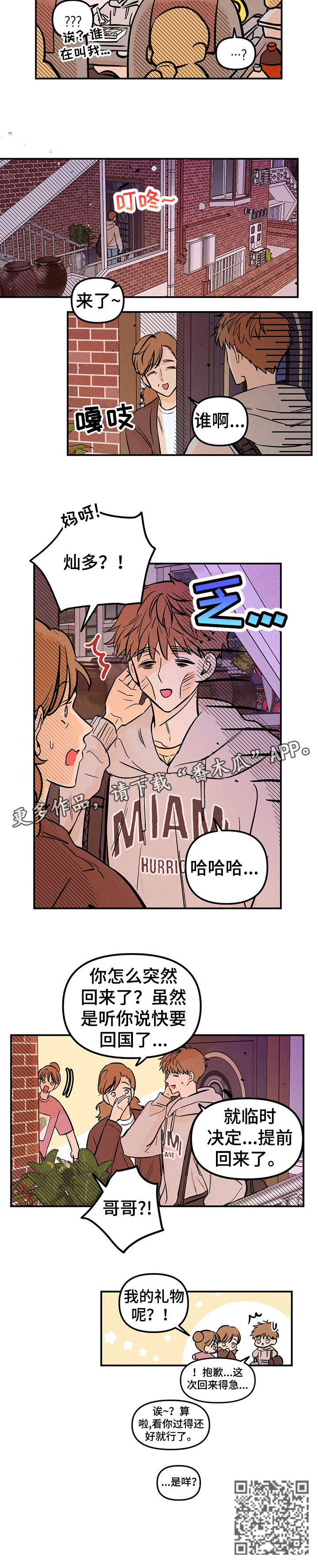 爱的赞歌漫画,第7章：回国3图