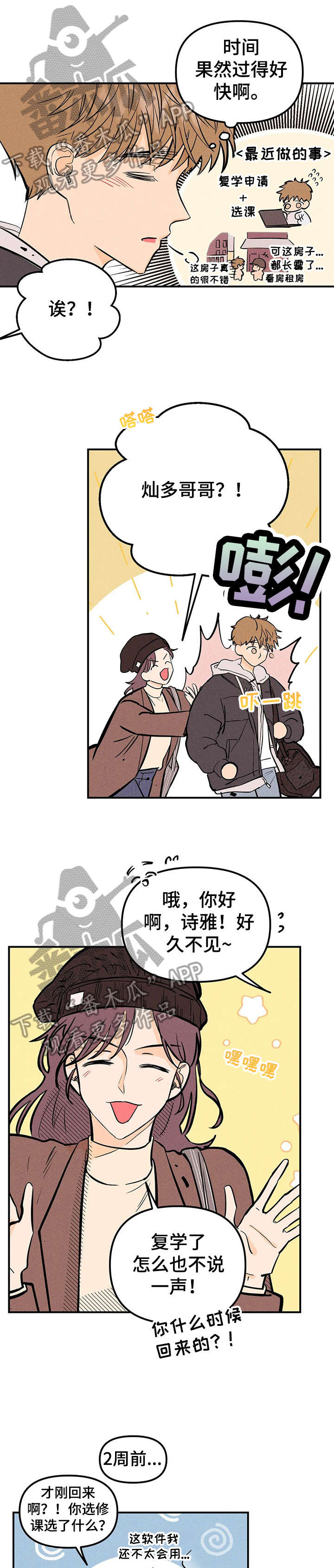 爱的赞歌漫画,第9章：重逢3图