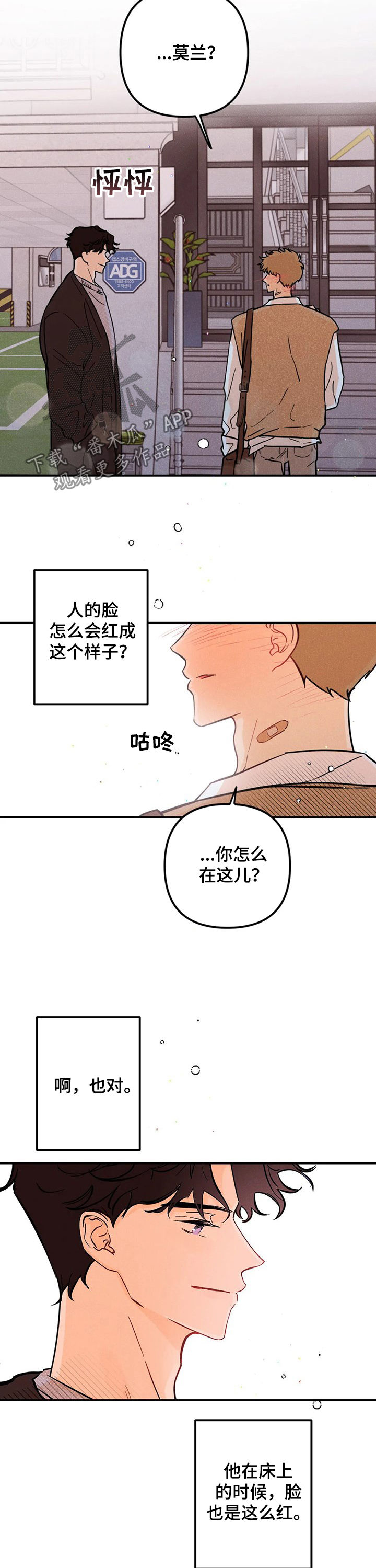 爱的赞歌漫画,第43章：有话跟你说3图