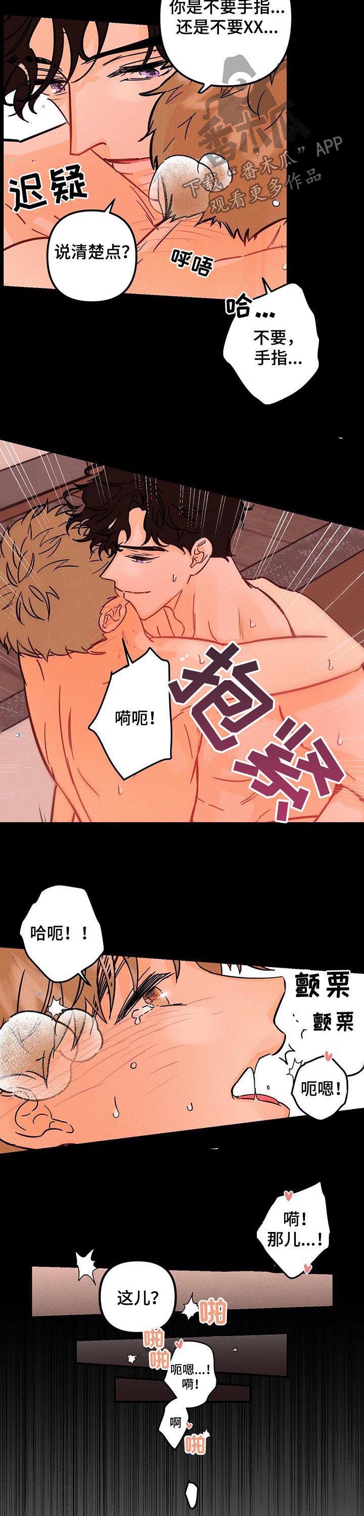 爱的赞歌漫画,第23章：可能3图