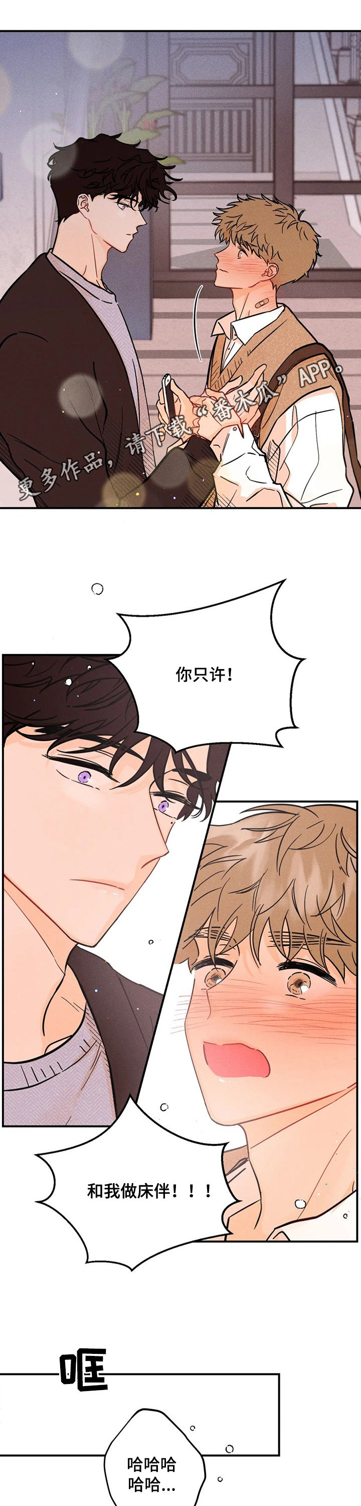 爱的赞歌漫画,第44章：负责1图