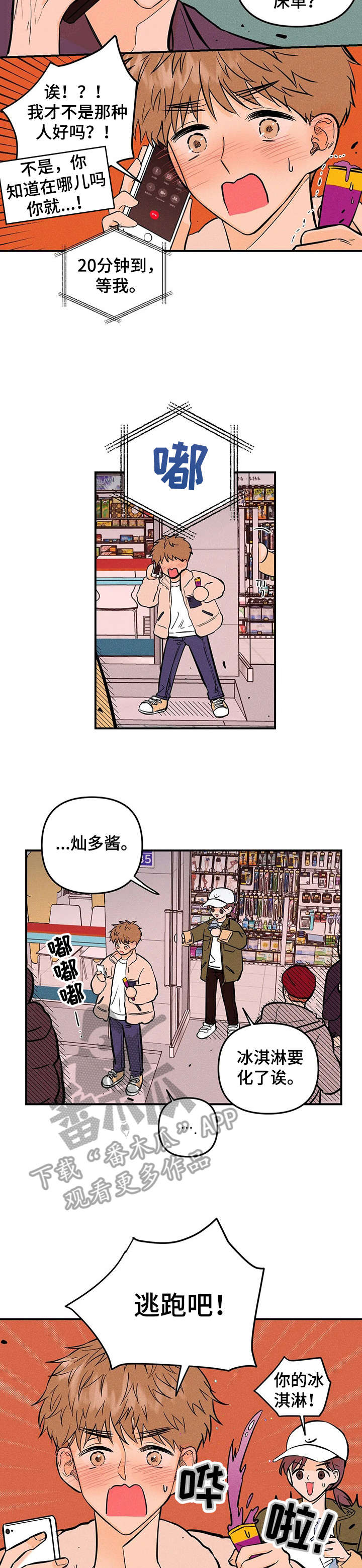 爱的赞歌漫画,第14章：喝醉2图