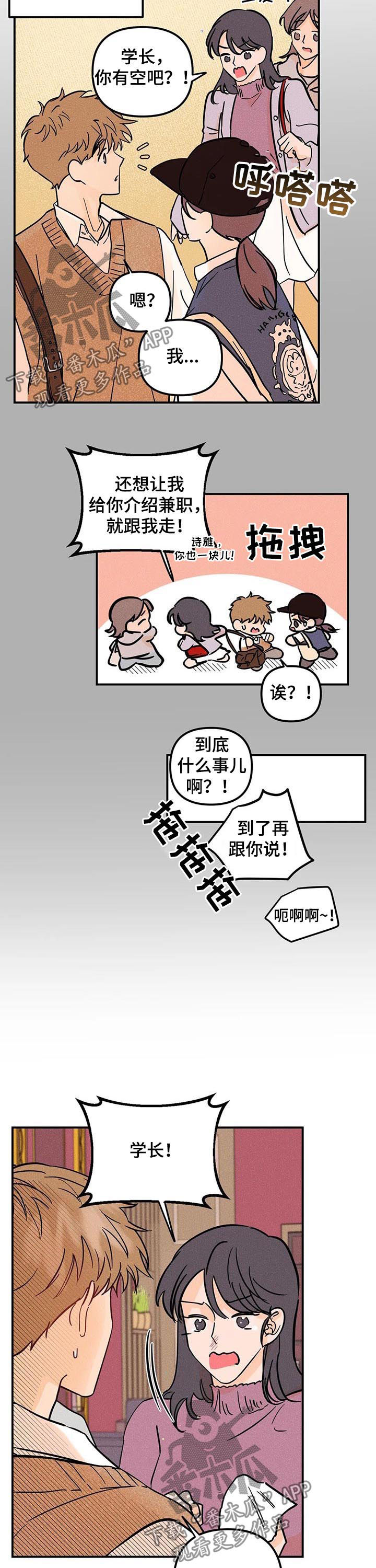 爱的赞歌漫画,第40章：心不在焉3图