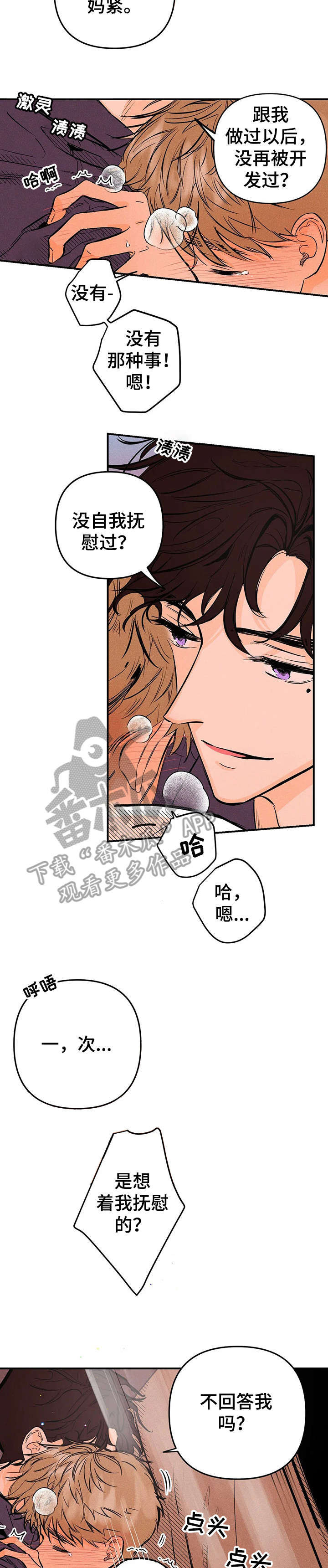 爱的赞歌漫画,第16章：所以2图