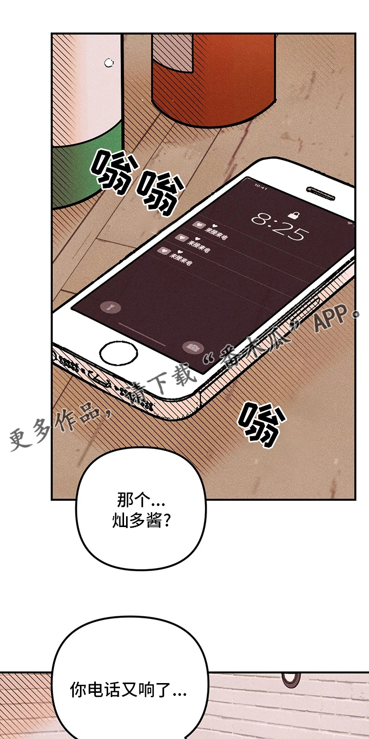 爱的赞歌漫画,第67章：心意1图