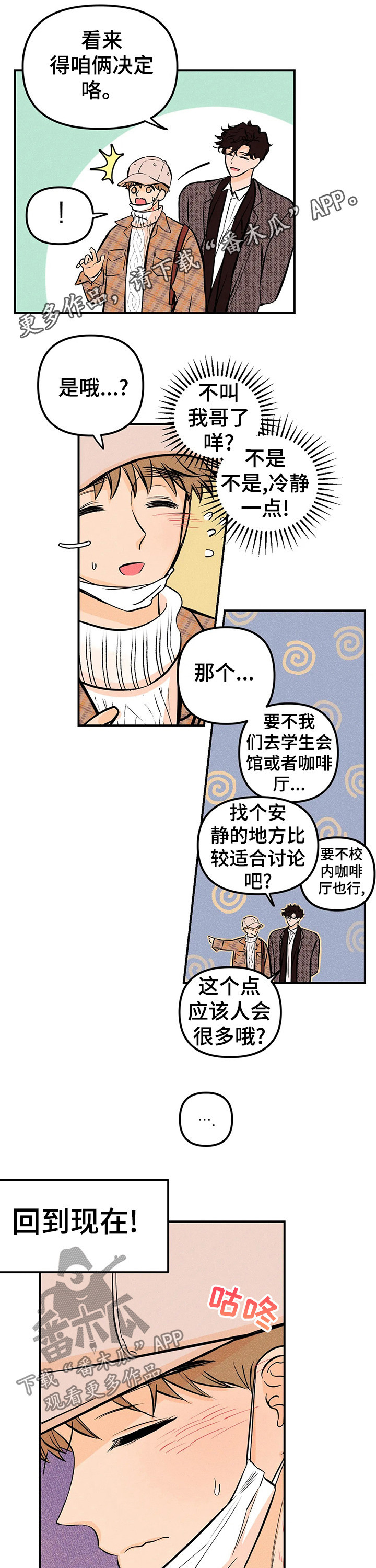 爱的赞歌漫画,第25章：解释1图