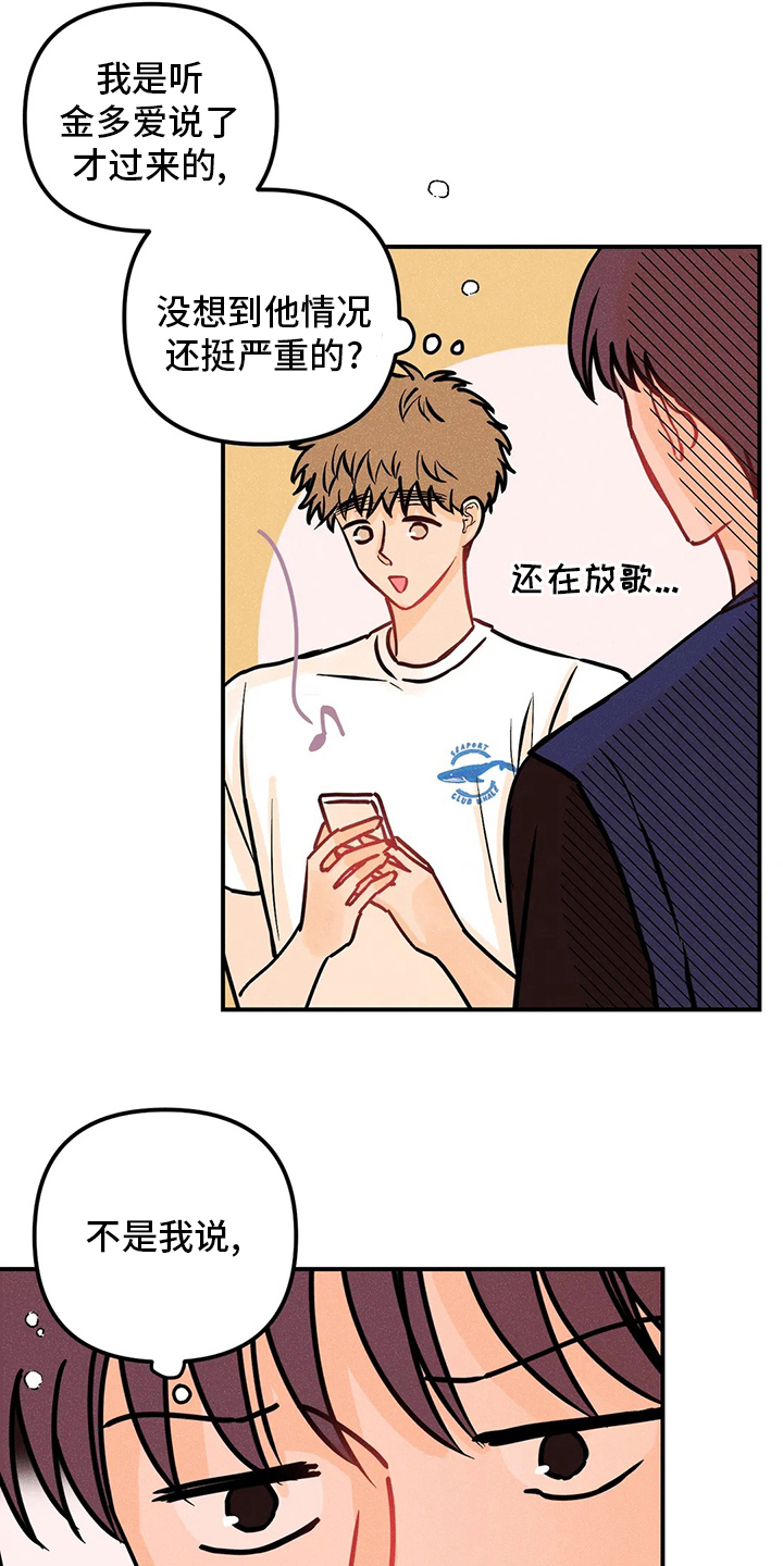 爱的赞歌漫画,第70章：全都是第一次2图