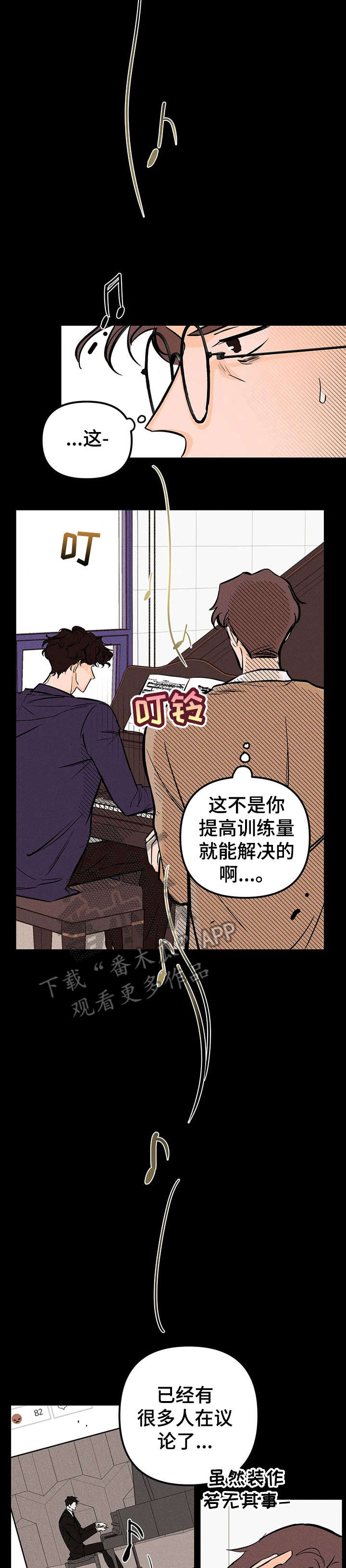 爱的赞歌漫画,第20章：少管2图
