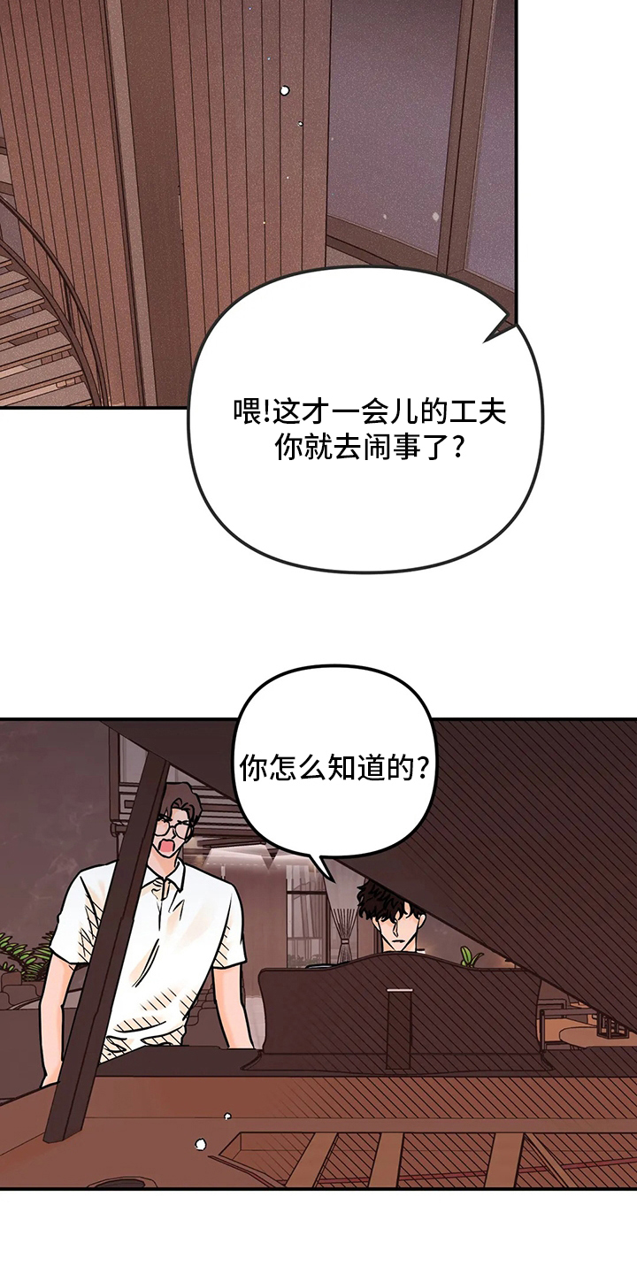 爱的赞歌漫画,第73章：闹事2图