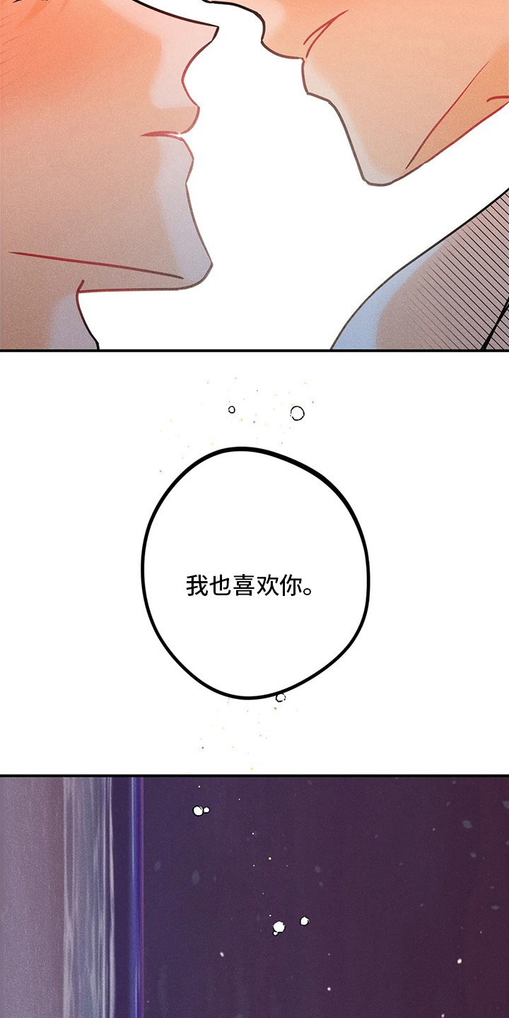 爱的赞歌漫画,第79章：【完结】初恋3图