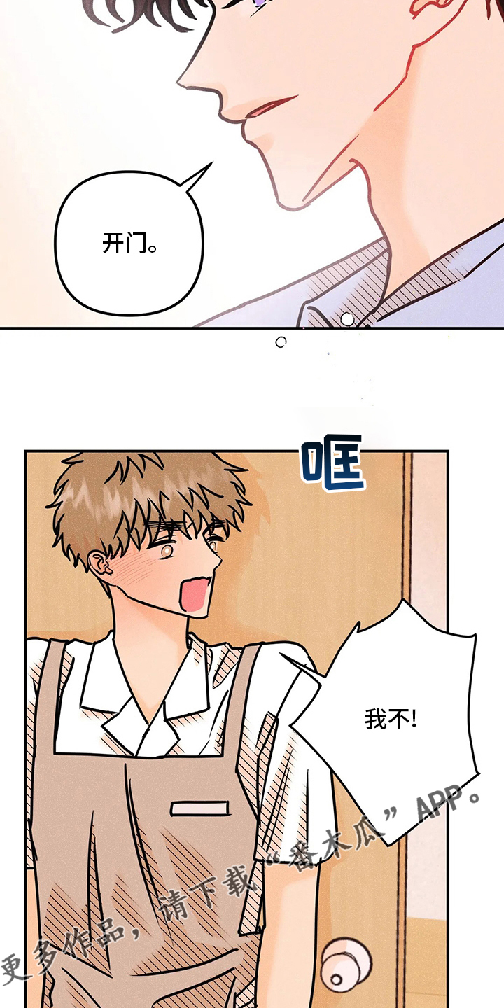爱的赞歌漫画,第72章：若无其事2图