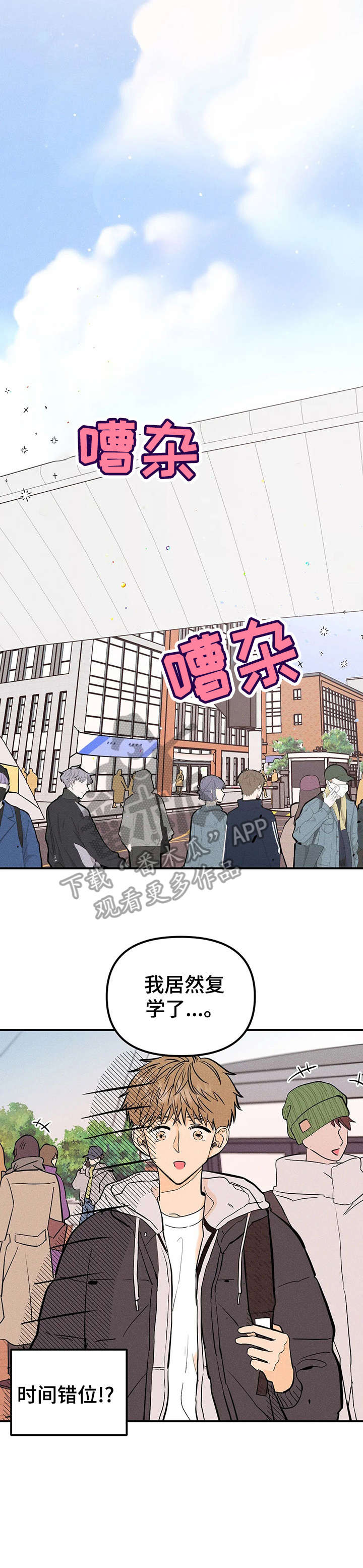 爱的赞歌漫画,第9章：重逢2图