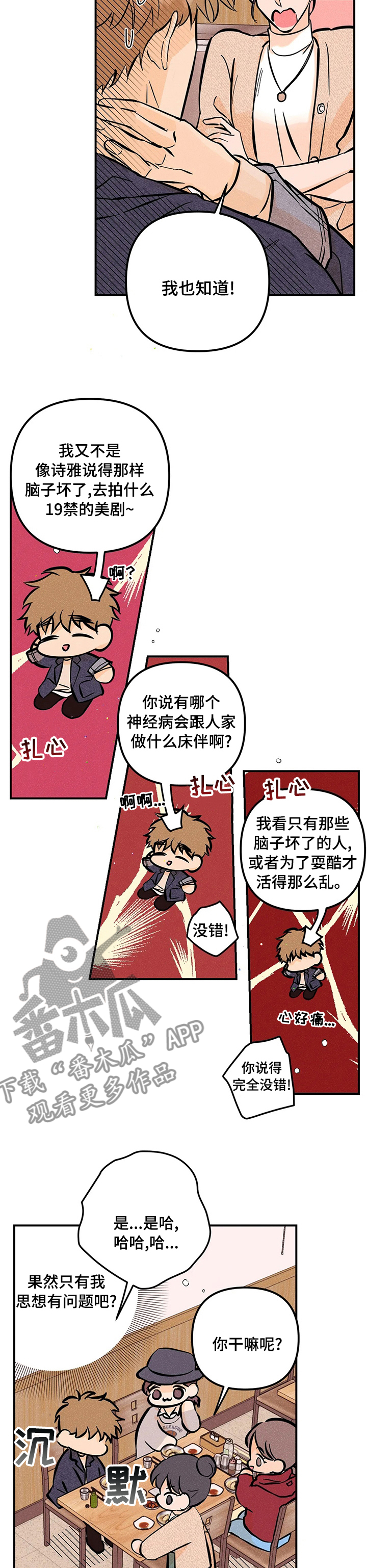 爱的赞歌漫画,第50章：兼职1图