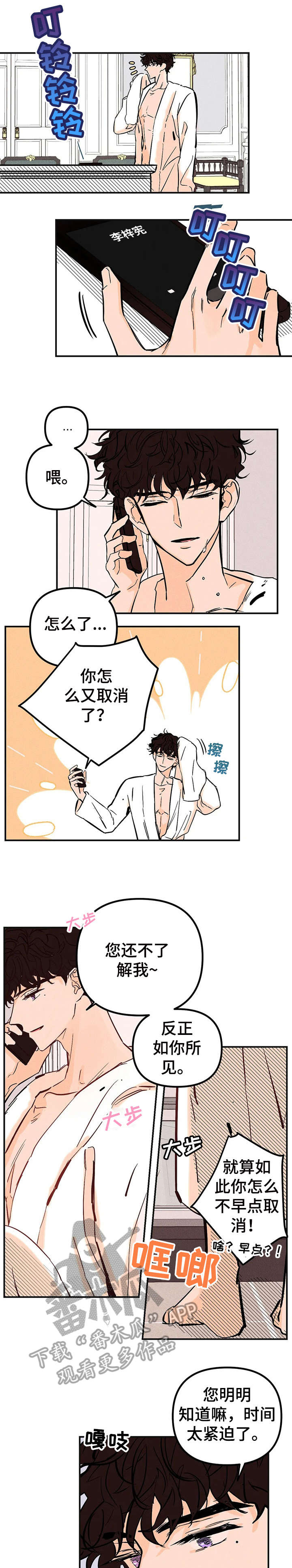爱的赞歌漫画,第4章：紧迫3图