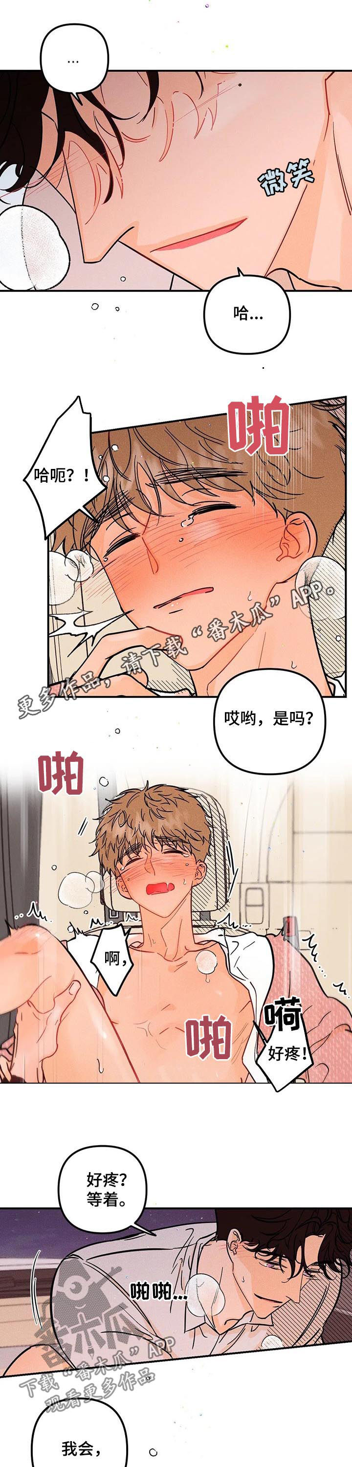 爱的赞歌漫画,第38章：因为你1图