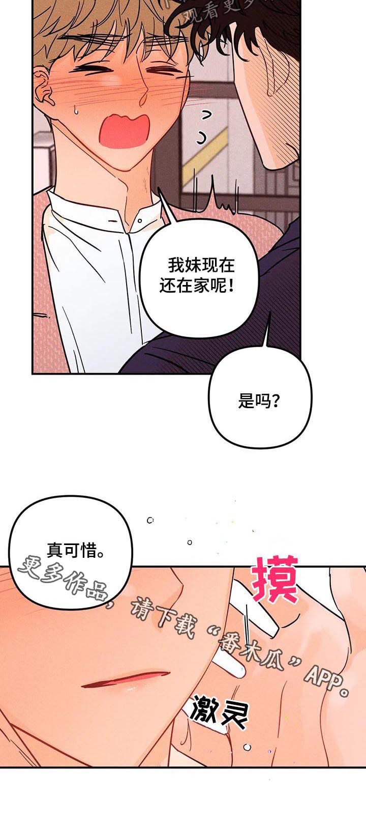 爱的赞歌漫画,第39章：真可惜1图