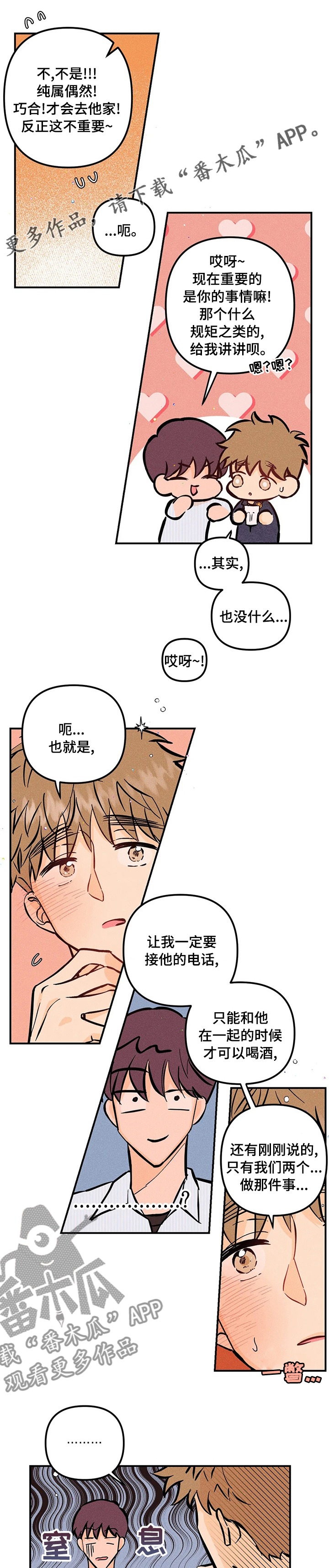 爱的赞歌漫画,第52章：起床啦1图