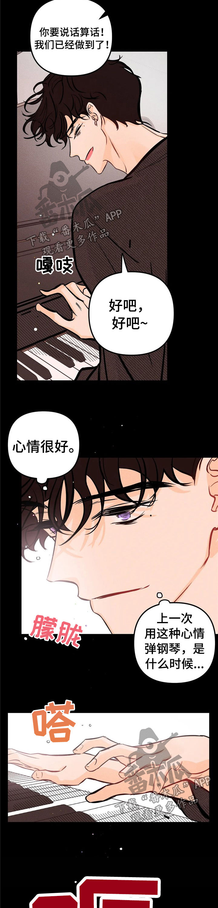 爱的赞歌漫画,第21章：钢琴2图