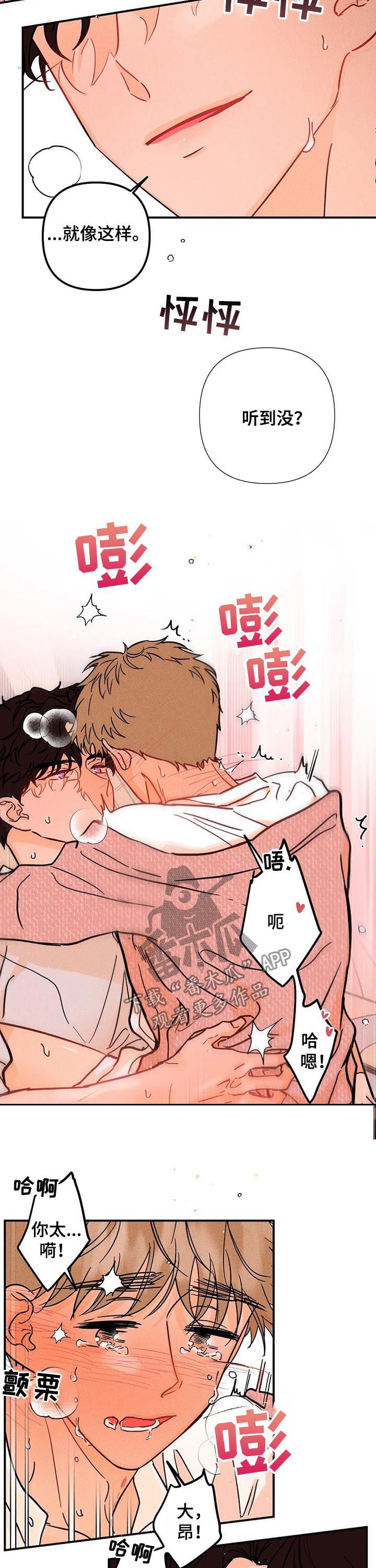 爱的赞歌漫画,第39章：真可惜5图