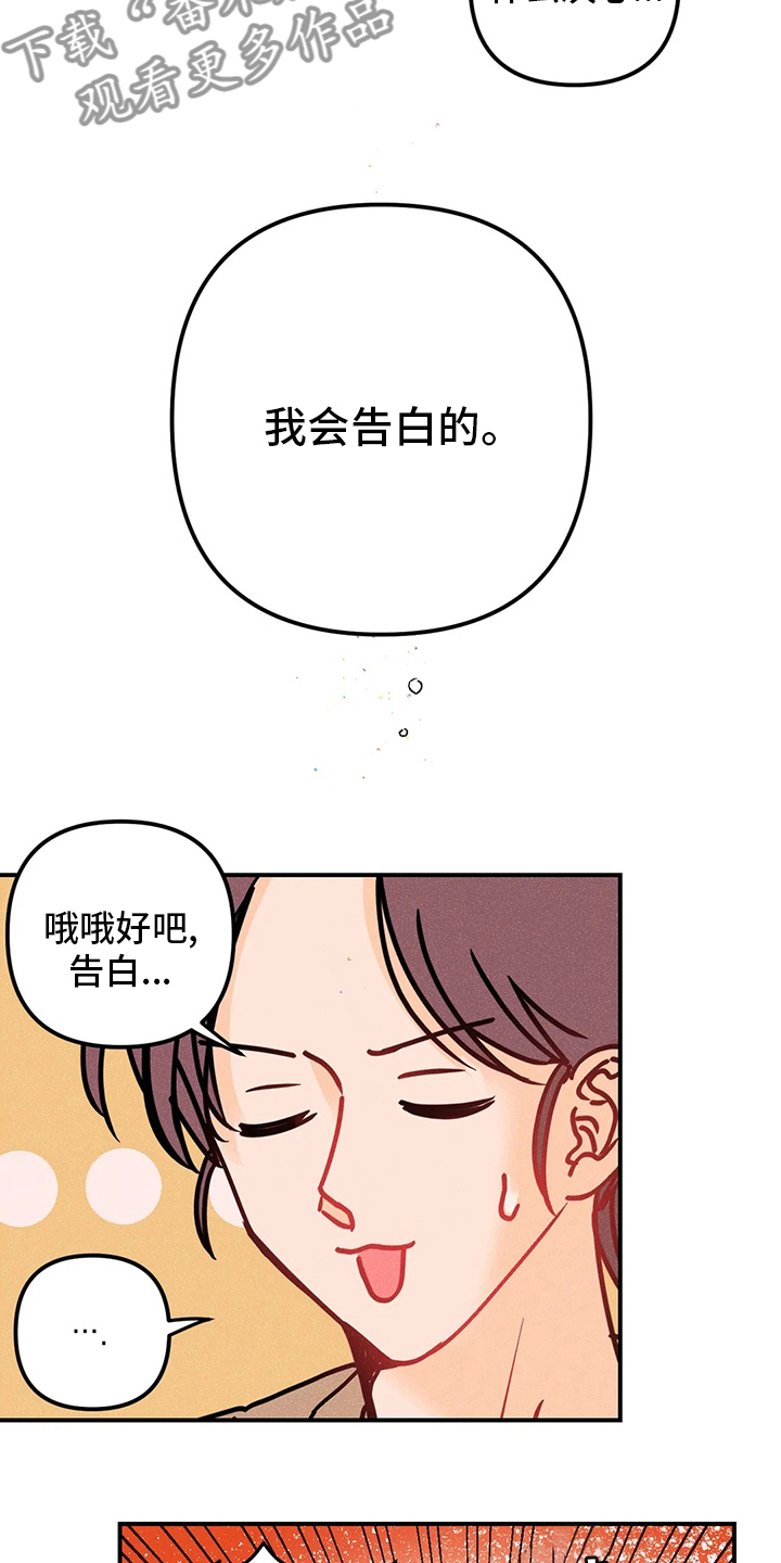 爱的赞歌漫画,第67章：心意4图