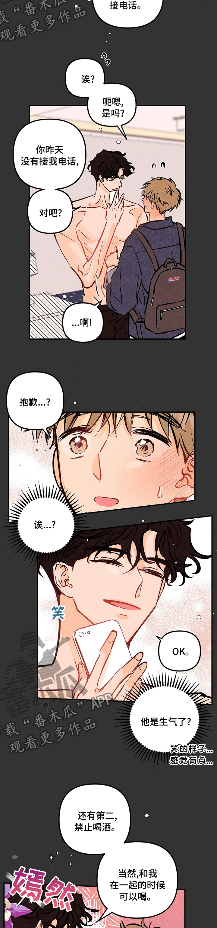 爱的赞歌漫画,第49章：规矩3图