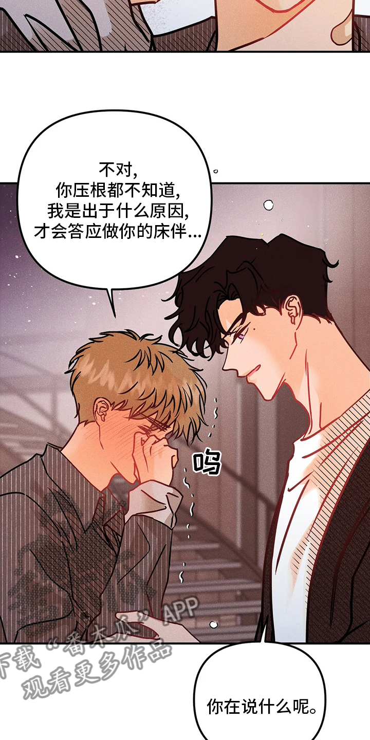 爱的赞歌漫画,第68章：表白2图