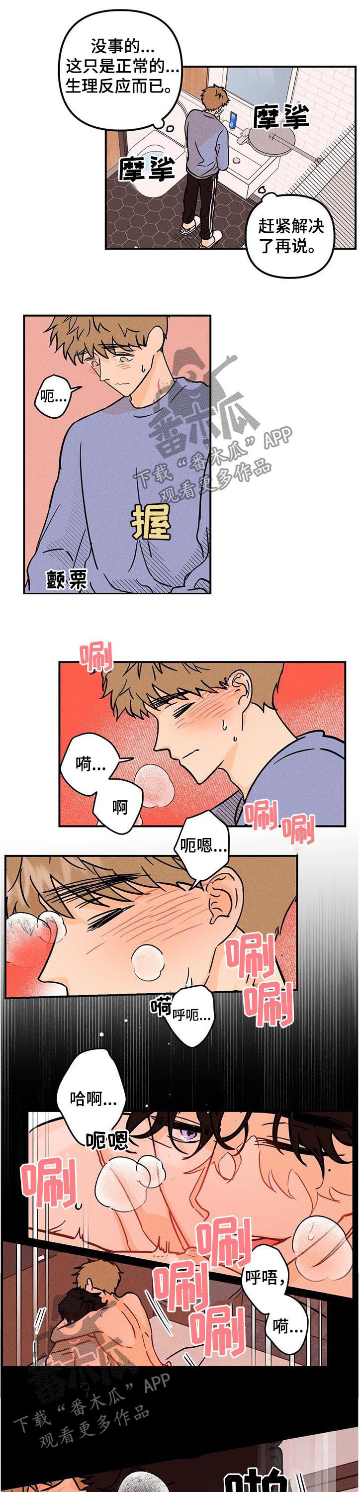 爱的赞歌漫画,第23章：可能5图