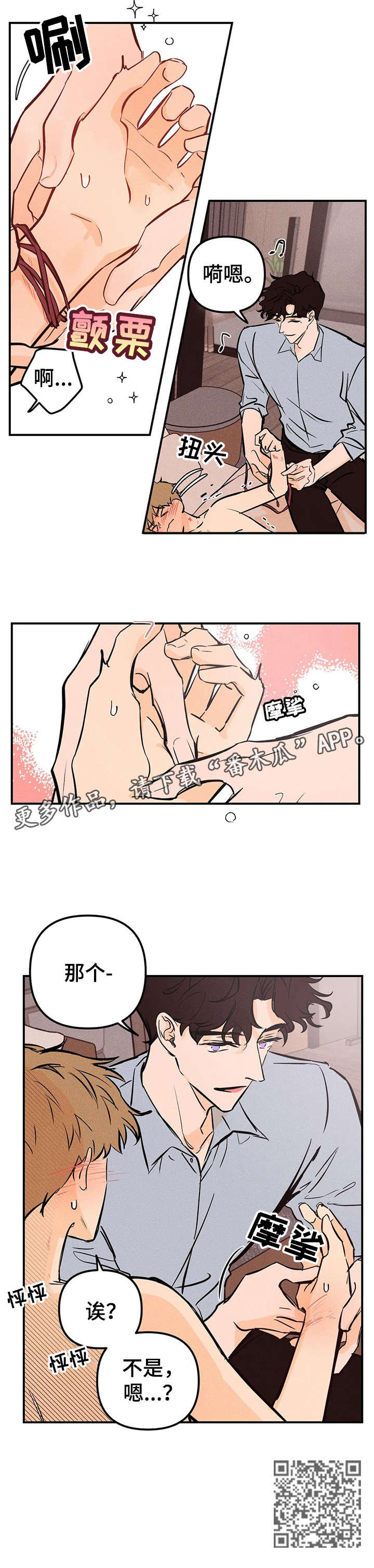 爱的赞歌漫画,第17章：真乖2图