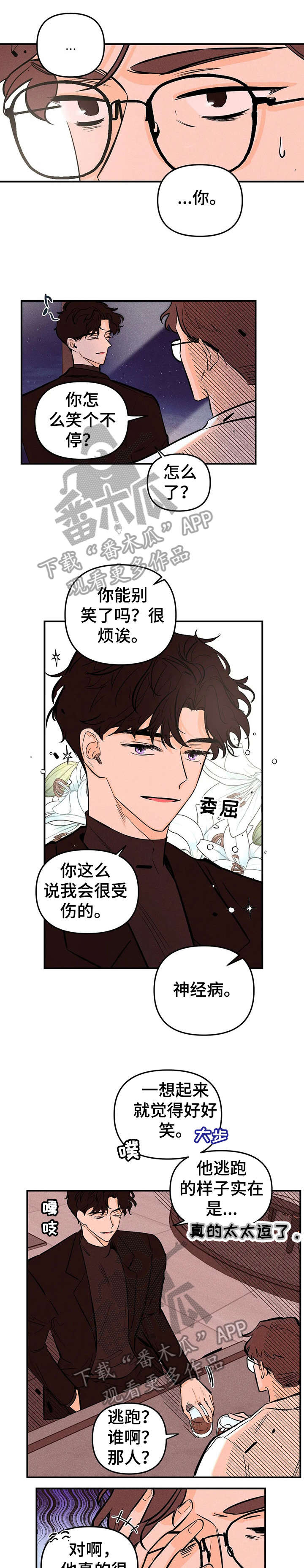 爱的赞歌漫画,第11章：好主意5图