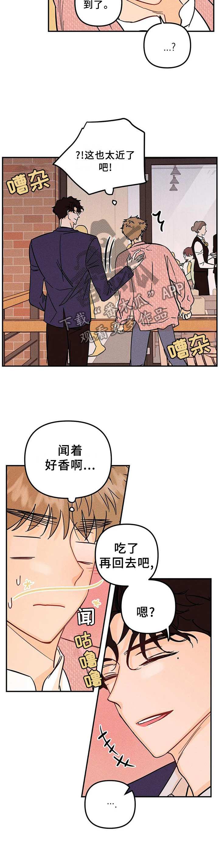 爱的赞歌漫画,第36章：难道不是吗?2图