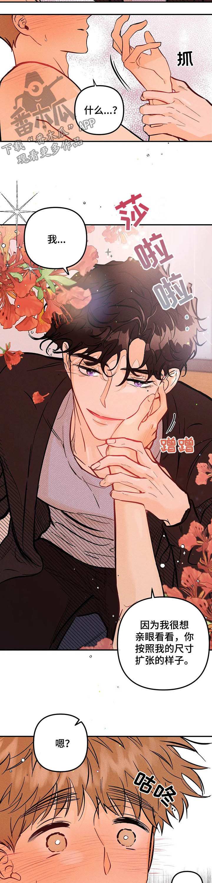 爱的赞歌漫画,第46章：绝对不行2图