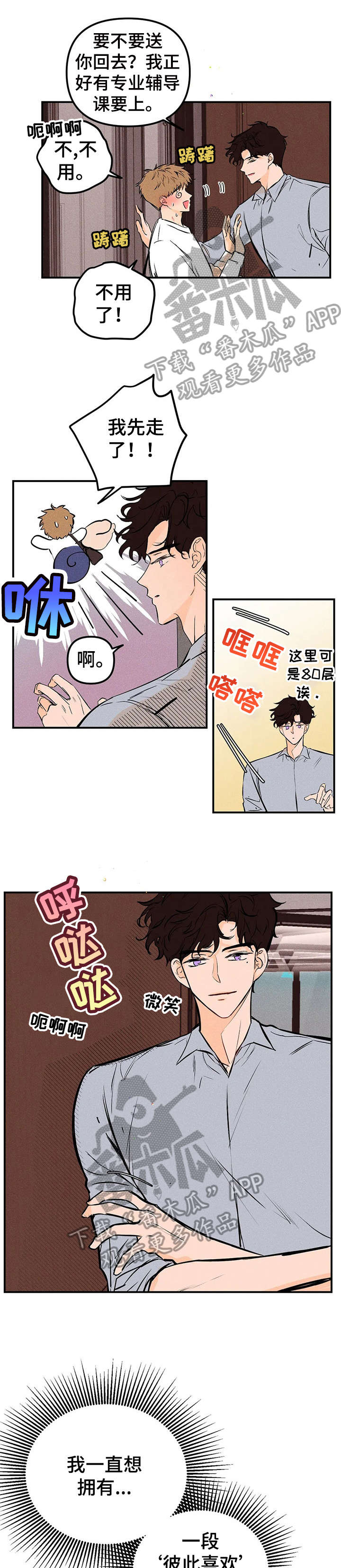 爱的赞歌漫画,第18章：曲子4图