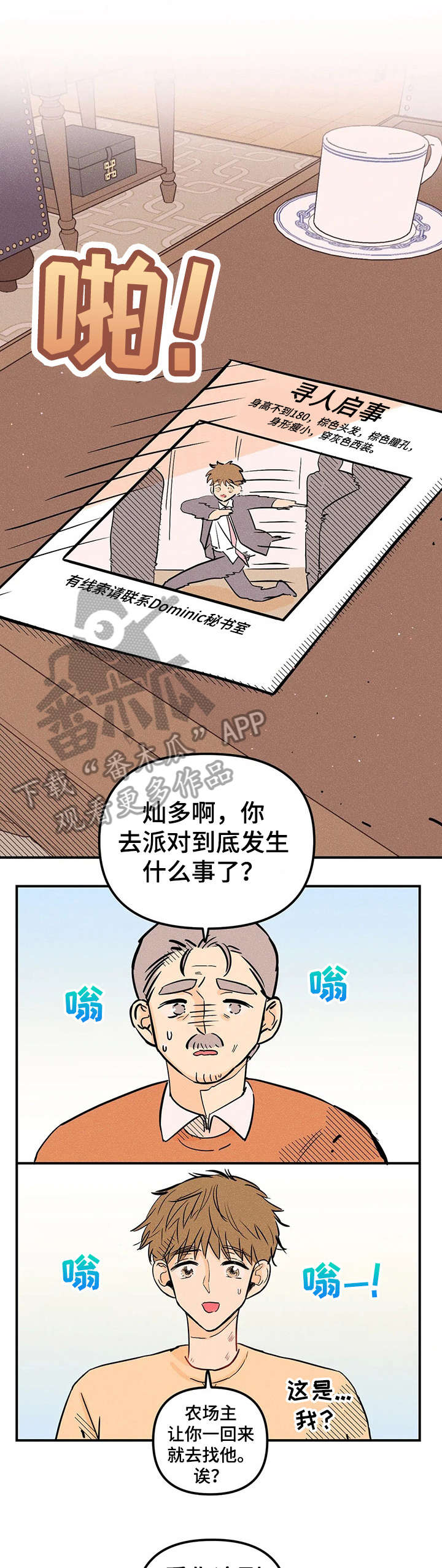 爱的赞歌漫画,第5章：通缉3图