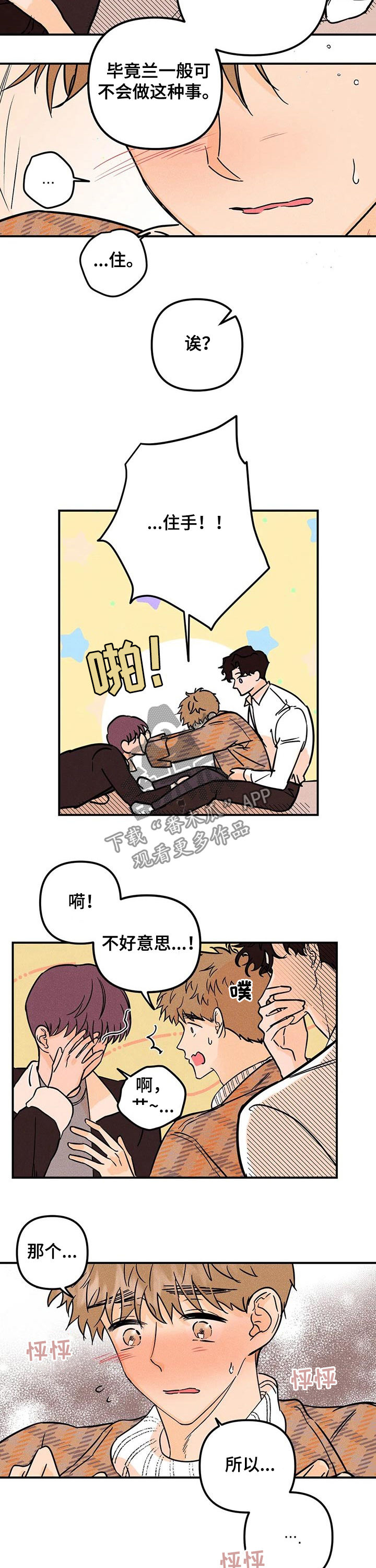 爱的赞歌漫画,第31章：落荒而逃1图