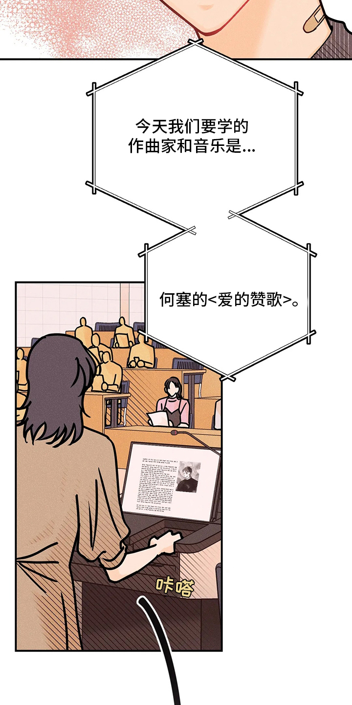 爱的赞歌漫画,第66章：曲子3图